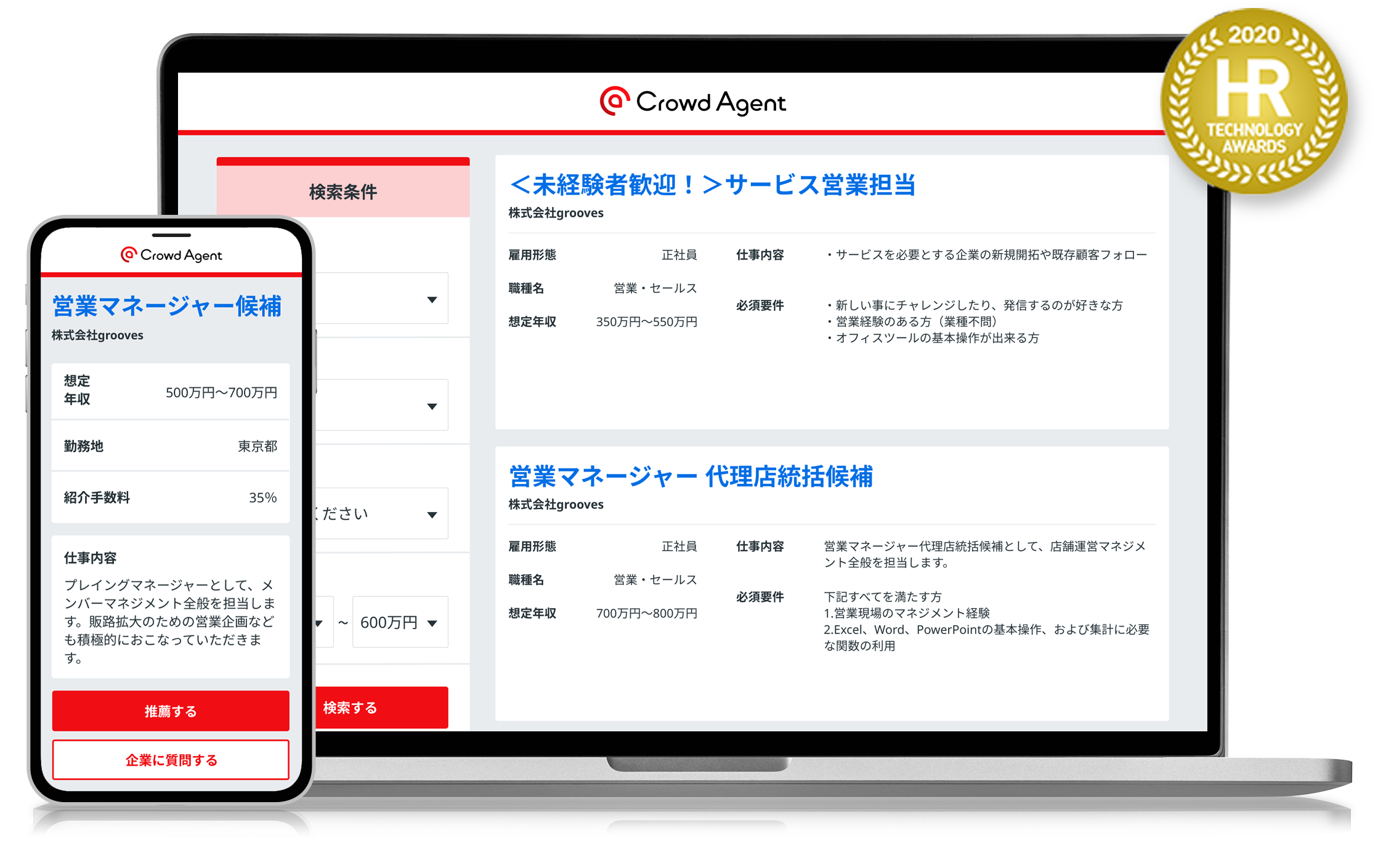 人材紹介会社向け求人データベース