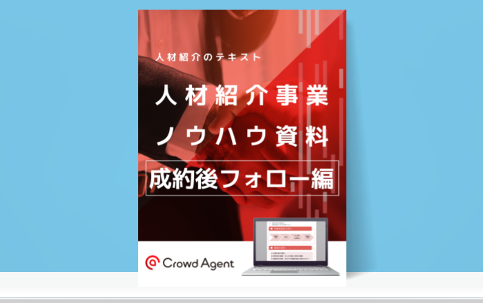 資料ライブラリ成約後フォロー編